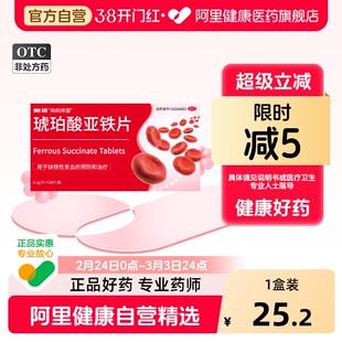 奥邦琥珀酸亚铁片自营0.1g*30片/盒孕妇铁剂补铁补血贫血儿童成人