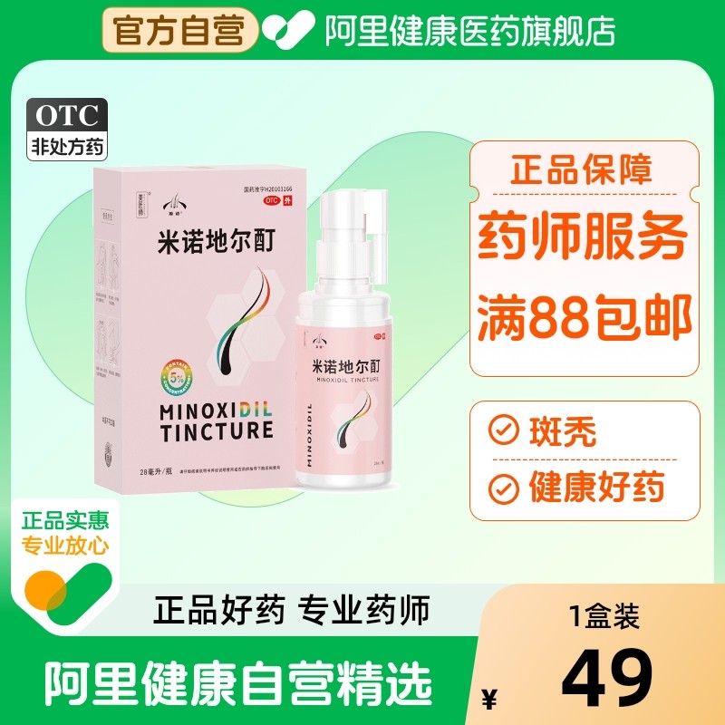 发迹米诺地尔酊美商外用液体剂泡沫剂洗发水女士旗舰店官方米洛