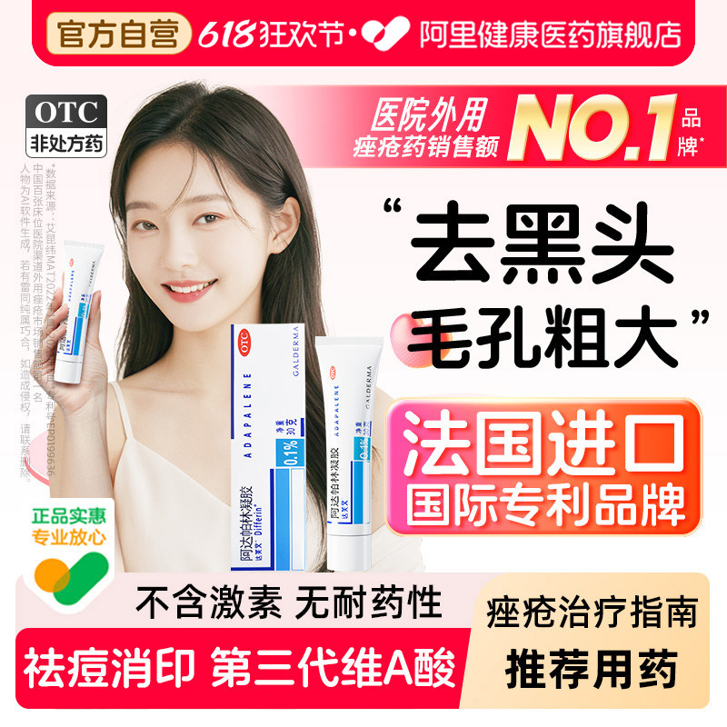 达芙文阿达帕林凝胶医用原研去黑头官方正品淡化坑印痤疮祛痘药膏