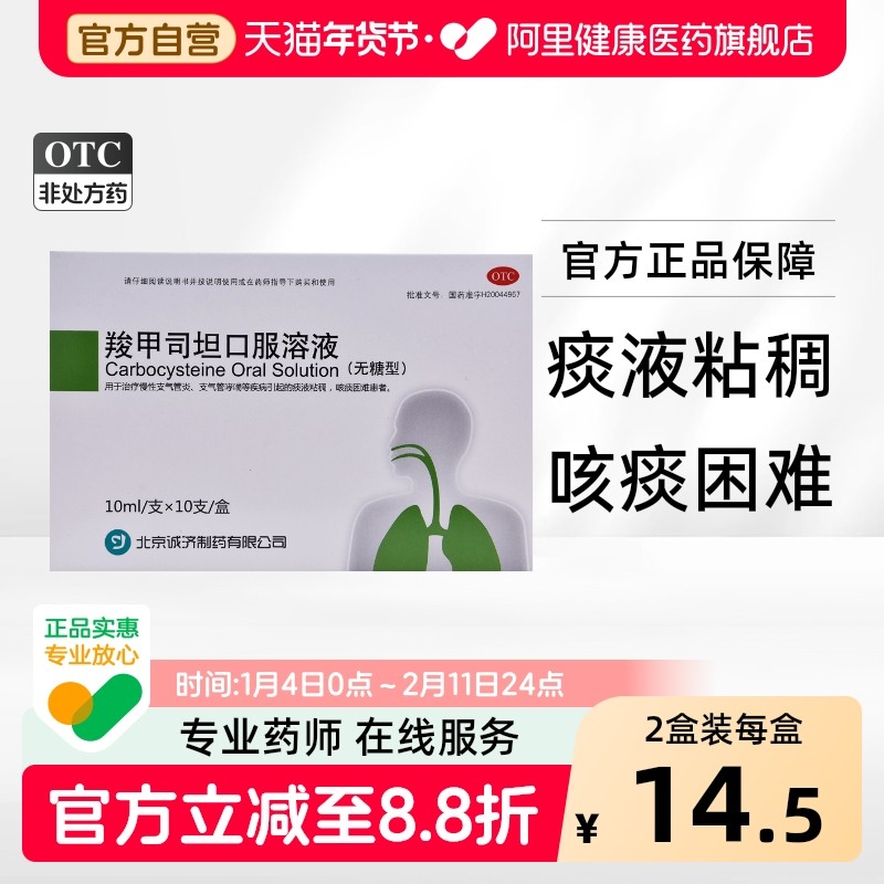 大恒羧甲司坦口服溶液儿童口服液咳喘咳嗽复方坦片成人支气管化痰,OTC药品/国际医药,感冒咳嗽,淘宝优惠券,粉丝福利购,淘宝优惠卷