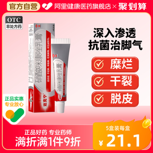 达克宁硝酸咪康唑乳膏脚气药膏软膏治疗正品 脚臭专用皮肤皮炎平