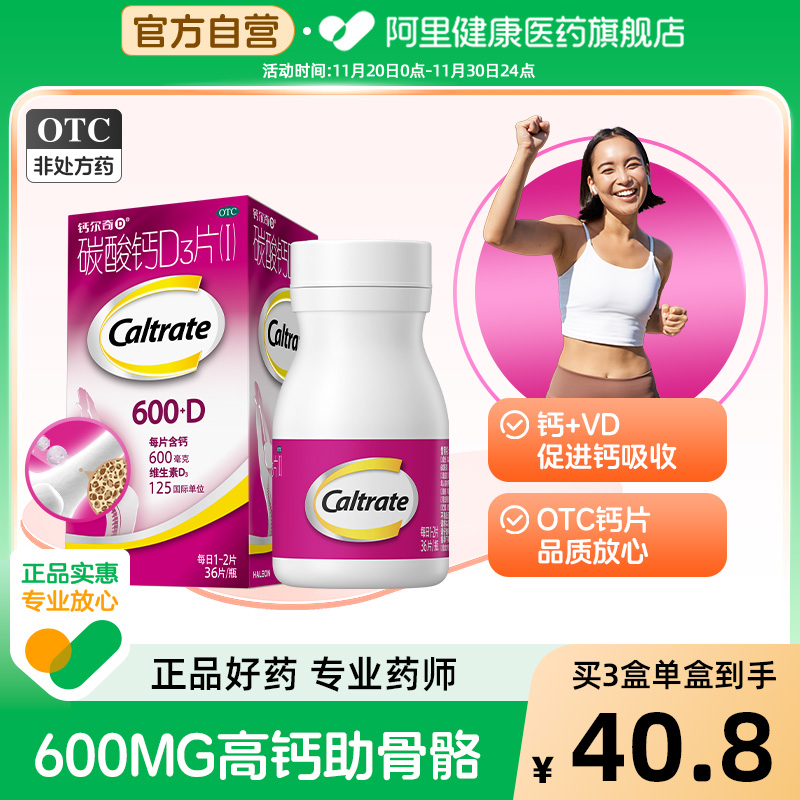 【自营】【钙尔奇D】碳酸钙D3片1.5g125IU*36片*1瓶/盒骨质疏松钙补充剂骨质疏松症补钙儿童补钙