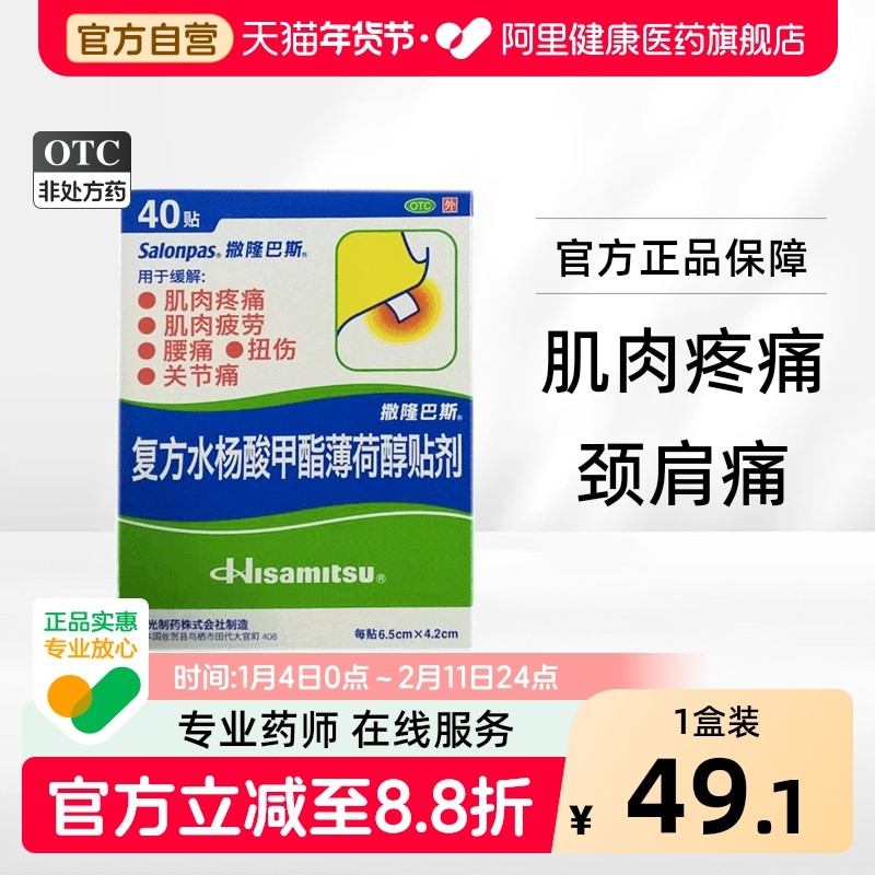 久光撒隆巴斯膏药日本风湿水杨酸甲酯腰痛膏贴复方肌肉贴膏专用,OTC药品/国际医药,风湿骨外伤,淘宝优惠券,粉丝福利购,淘宝优惠卷