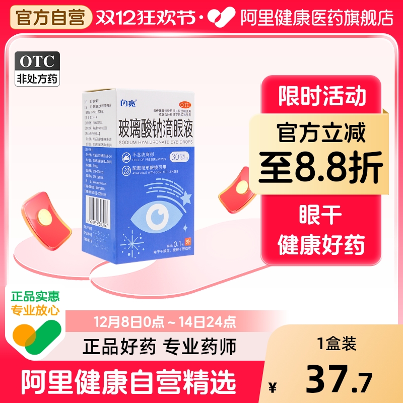 用于干眼症 人工泪液不含防腐剂 戴美瞳可用