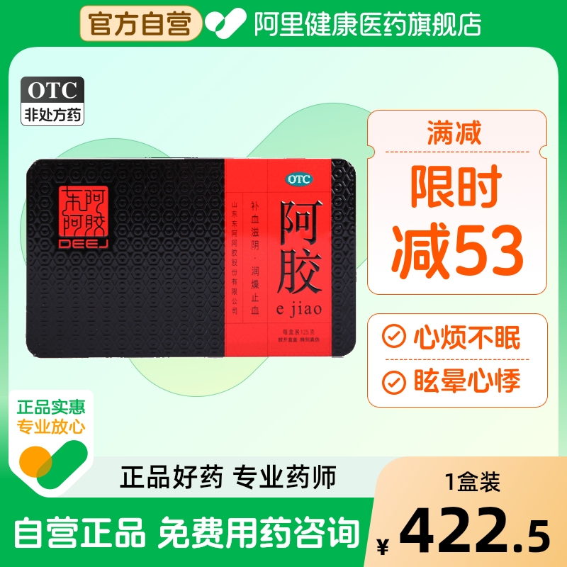 东阿阿胶阿胶山东送礼补血补气金标礼盒固元膏胶片125g500g250g