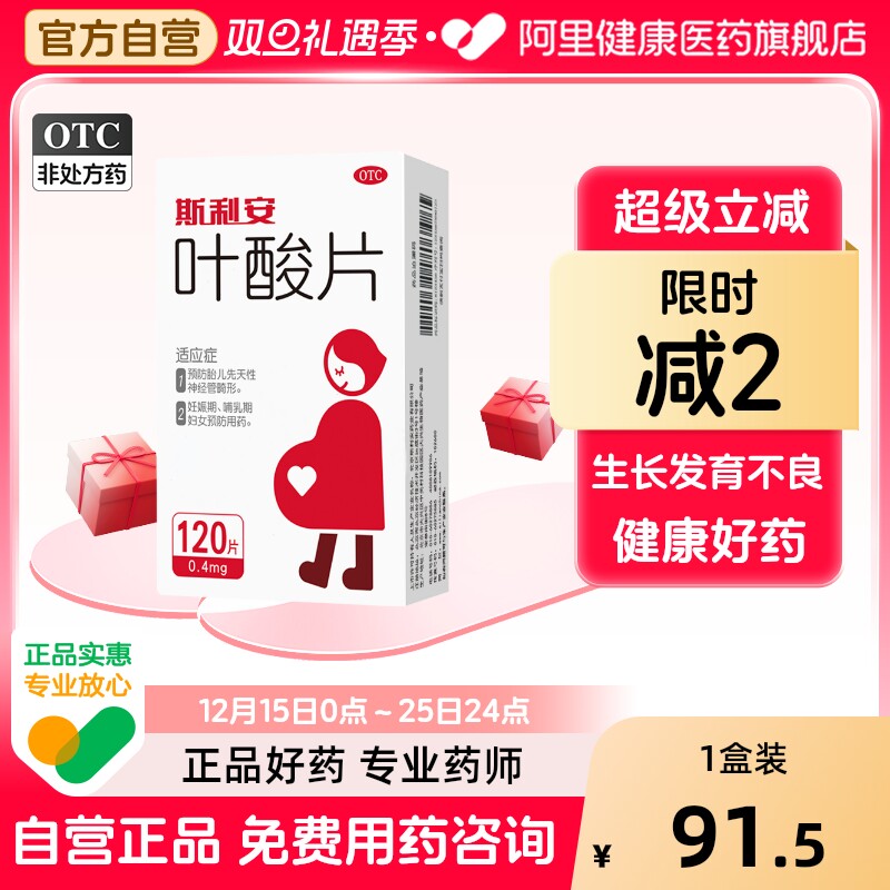 斯利安叶酸片免费国家孕期活性旗舰店官方孕妇正品专用男女备孕mg