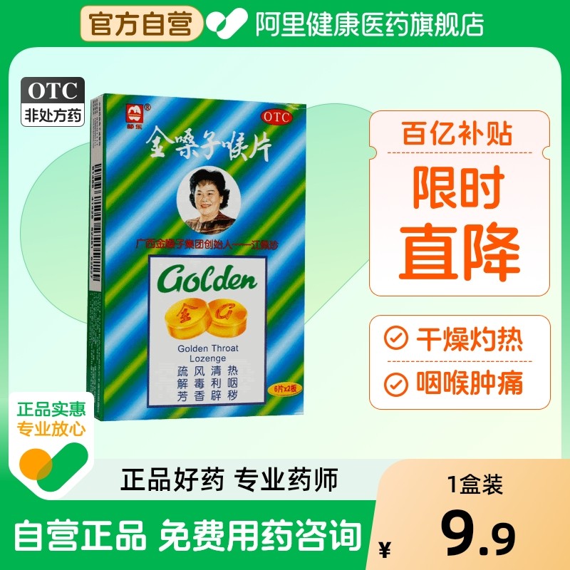 都乐牌金嗓子喉片润喉片含片广西金嗓子喉宝咽痛金噪子咽喉炎官方