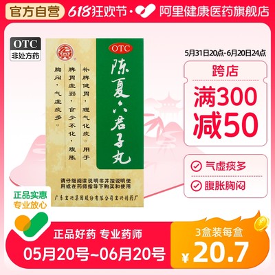 【宏兴】陈夏六君子丸60g*1瓶/盒脾胃虚弱消化不良腹泻脾虚脾胃虚寒