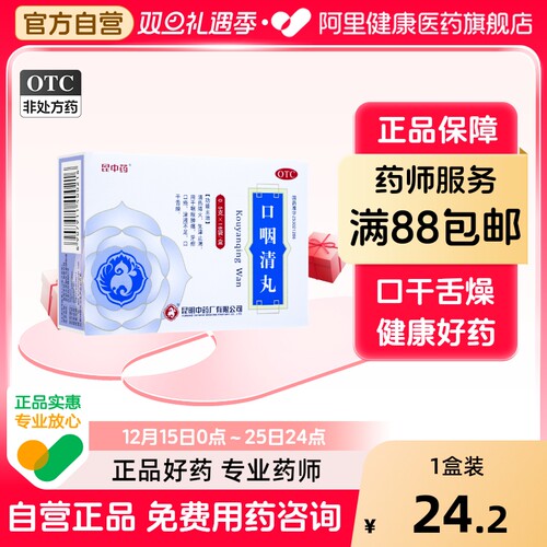 【昆中药】口咽清丸(阮氏上清丸)0.5g*16袋/盒