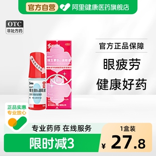 参天维生素b12滴眼液官方干涩日本疲劳眼药水营养参天参天玫瑰