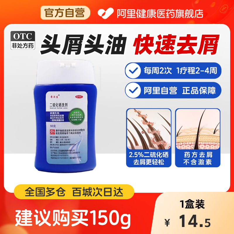 希尔生二硫化硒洗剂洗发水二氧化硒二氧化硫去屑性皮炎脂溢止痒