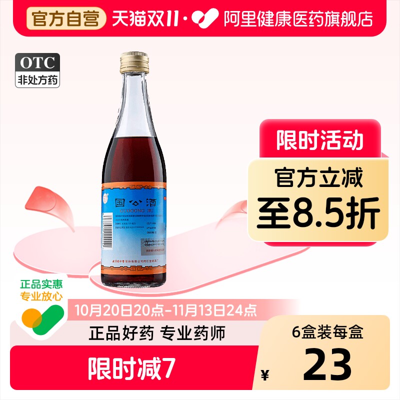 同仁堂国公酒关节疼北京官方正品痹病老字号药酒风湿跌打舒筋活络