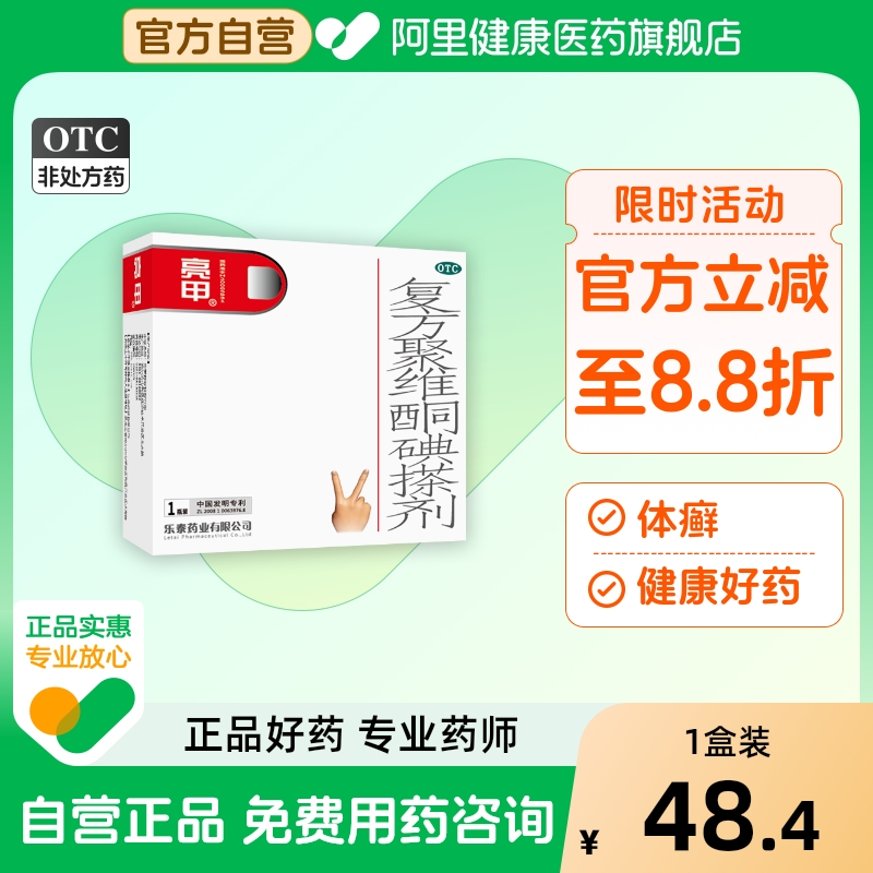 亮甲复方聚维酮碘搽剂灰指甲专用正品旗舰店官方体癣手足癣药效