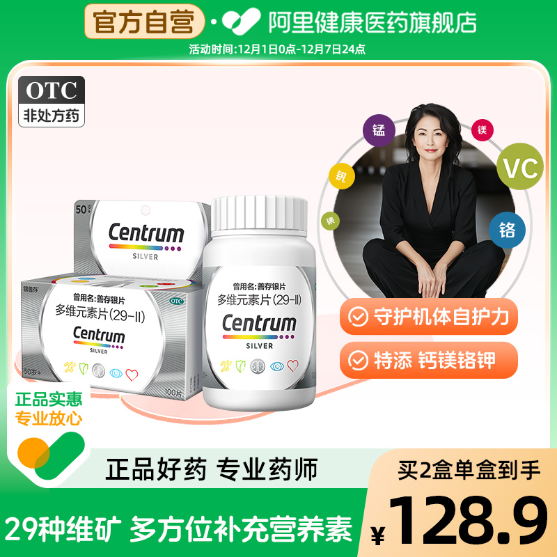 【自营】【善存】善存银片30片*1瓶/盒