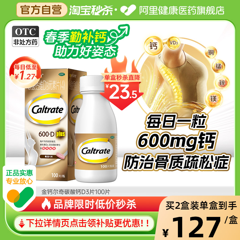 【自营】【钙尔奇】碳酸钙维D3元素片(4)100片/盒