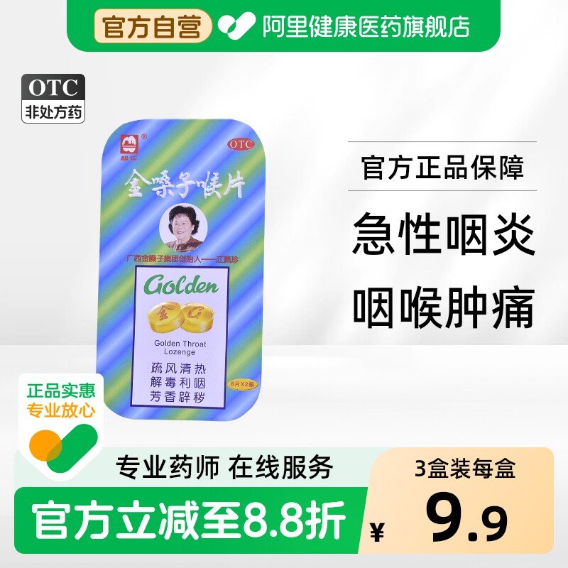 都乐牌金嗓子喉片润喉片咽炎喉宝干燥灼热清热金嗓子喉宝咽痛含片