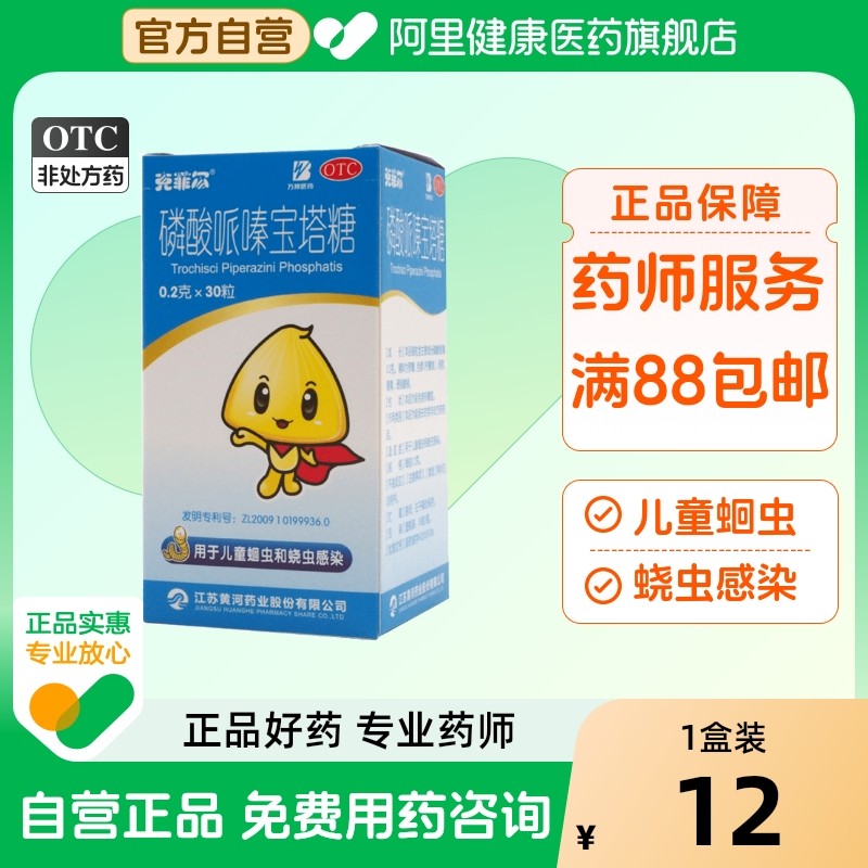 克菲尔磷酸哌嗪宝塔糖0.2g*30粒*1瓶/盒蛔虫清肠打虫麻痹儿童蛲虫