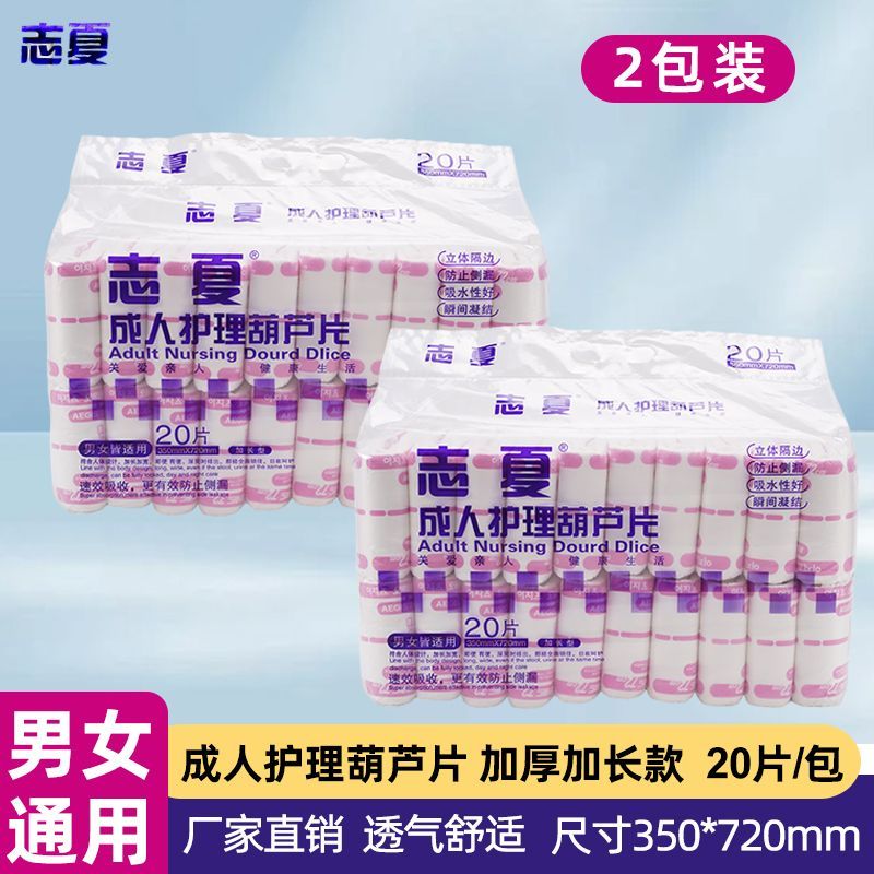 志夏成人护理葫芦片加厚加长护理垫多功能U型形老人超大防漏尿片