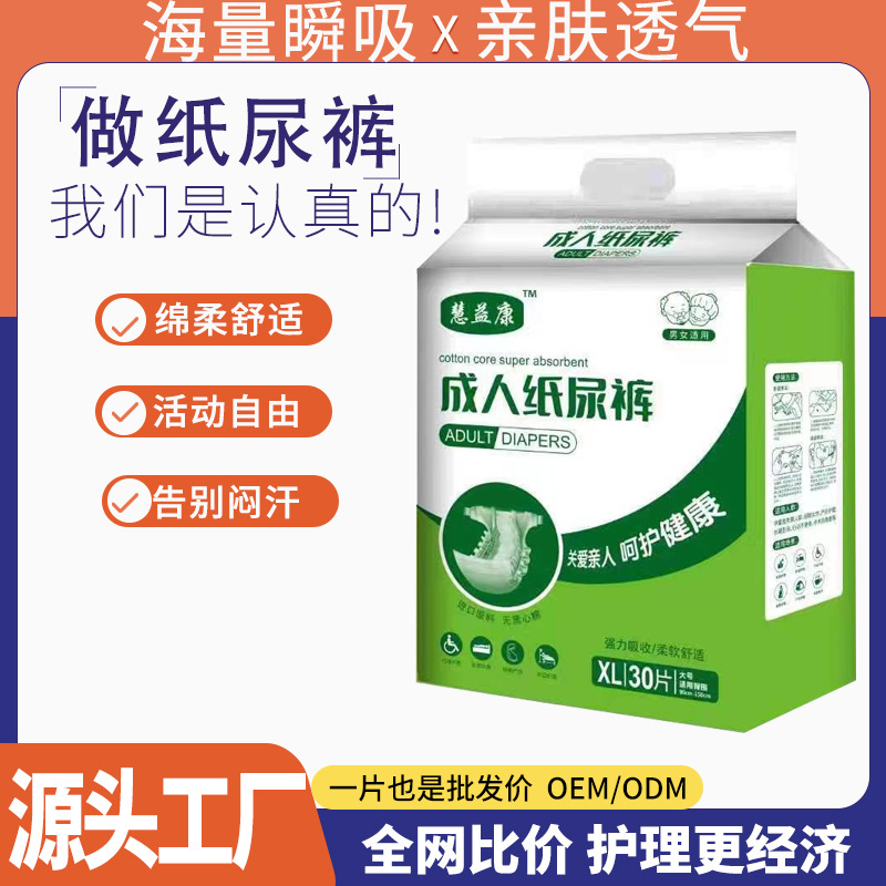 慧益康成人纸尿裤大包装经济款男女通用老人尿不湿加大纸尿片