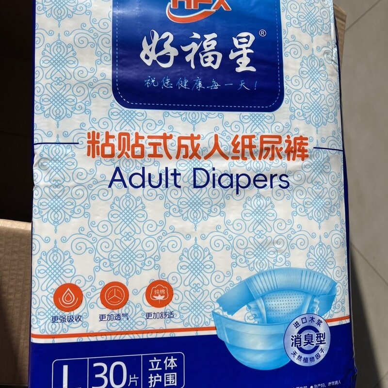 好福星成人纸尿裤粘贴式老人专用一次性尿布湿L码30片 XL码24片
