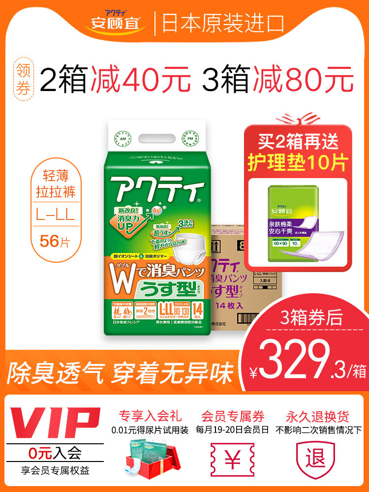 安顾宜日本进口轻薄老人用拉拉裤