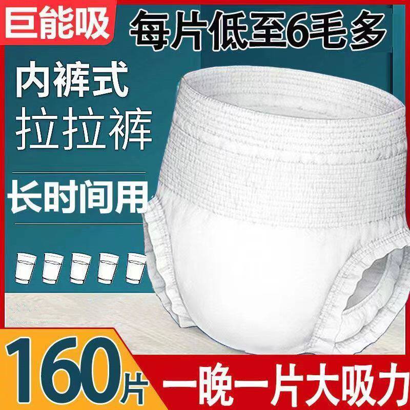 成人拉拉裤特价老年人尿不湿内裤式成人纸尿裤经期女一次性