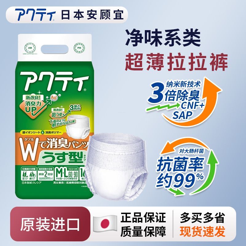 日本进口安顾宜拉拉裤老年人纸尿裤成人超薄防侧漏尿不湿抗菌防臭