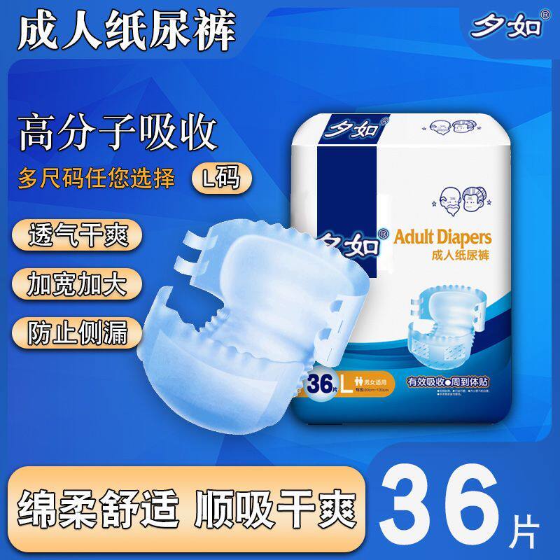 夕如加厚成人纸尿裤老年人尿不湿老人专用纸尿裤老人粘贴式纸尿裤
