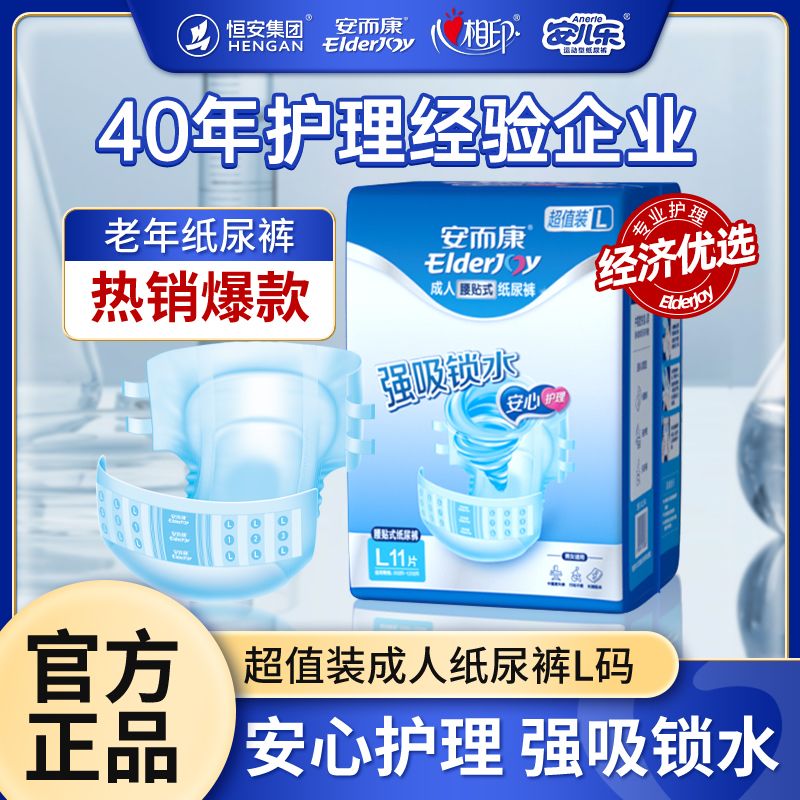 安而康成人纸尿裤超值装老年人尿不湿安尔康M/L/XL尿布实惠一次性