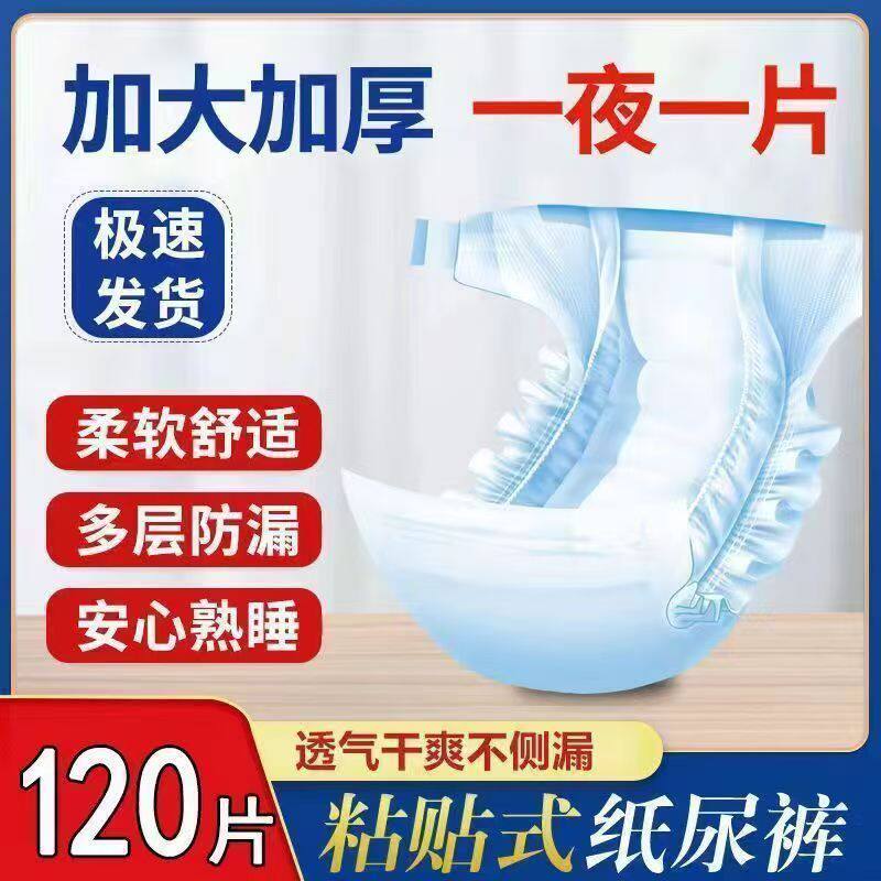 粘贴式成人纸尿裤加厚尿不湿透气薄款一次性护理垫防漏护理用品