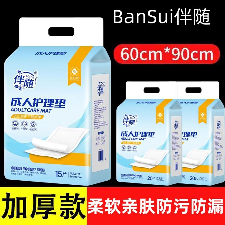 成人护理垫老人专用尿垫隔尿垫一次性防漏加厚姨妈垫产妇垫床护垫