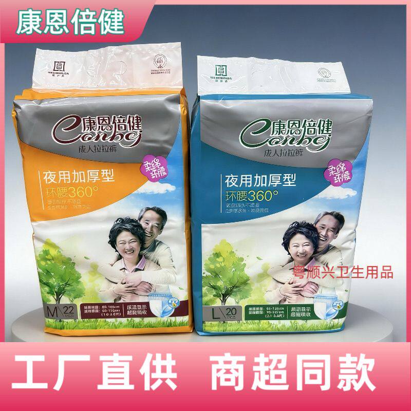 康恩倍健成人拉拉加厚老人老年人专用尿不湿防漏纸尿裤内裤型男女