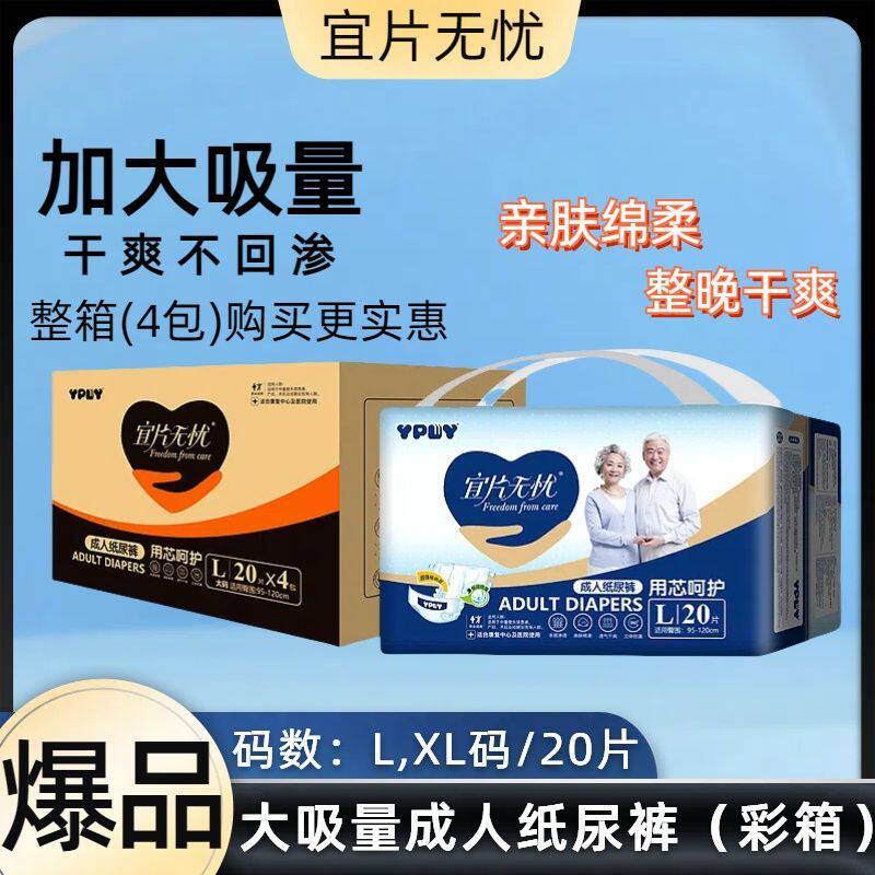 中老年纸尿裤宜片无忧成人尿不湿粘贴型老人纸尿裤男女通用20片装