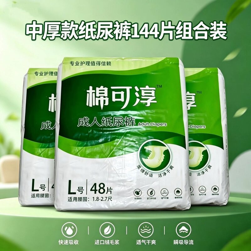 棉可淳成人纸尿裤粘贴干爽不侧漏老年人尿片尿不湿加厚大吸量男女
