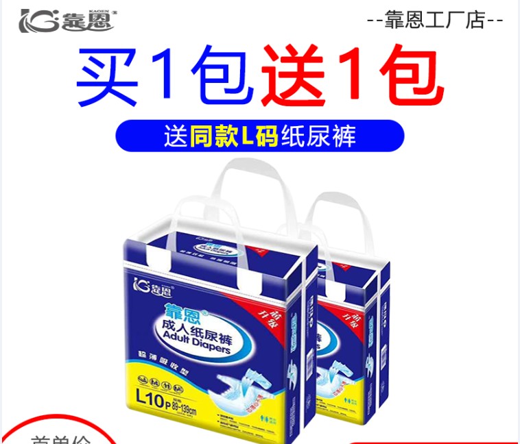 护理一次性成人纸尿裤