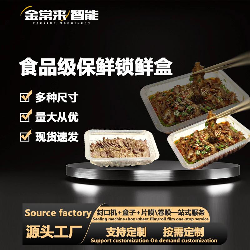锁鲜包装盒生鲜打包盒小龙虾熟食卤味卤菜黑鸭PP塑料鸭货鸡爪鸭翅图片