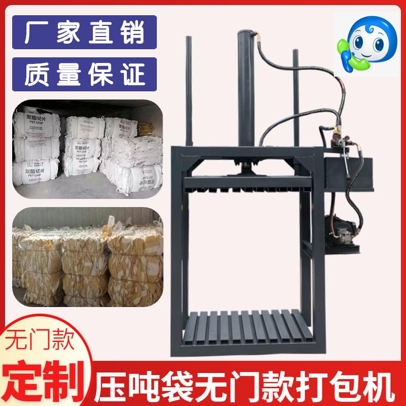 无门定制款立式液压打包机 编织袋吨包袋棉被四件套床垫压缩打包图片