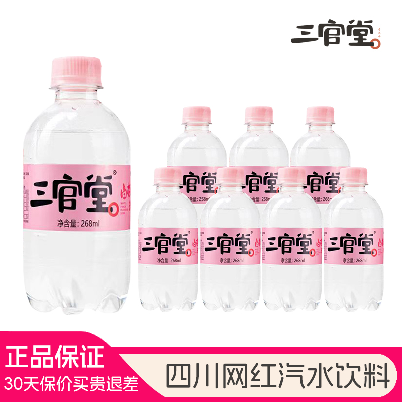 四川三官堂白桃汽水果味碳酸饮料