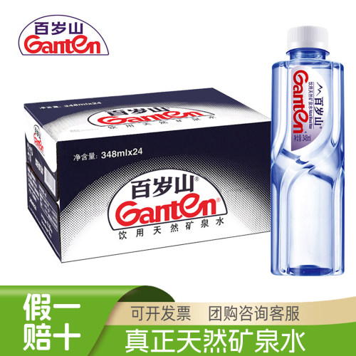 百岁山天然矿泉水348ml小瓶装