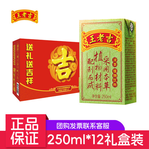 王老吉凉茶250ml*12盒礼盒