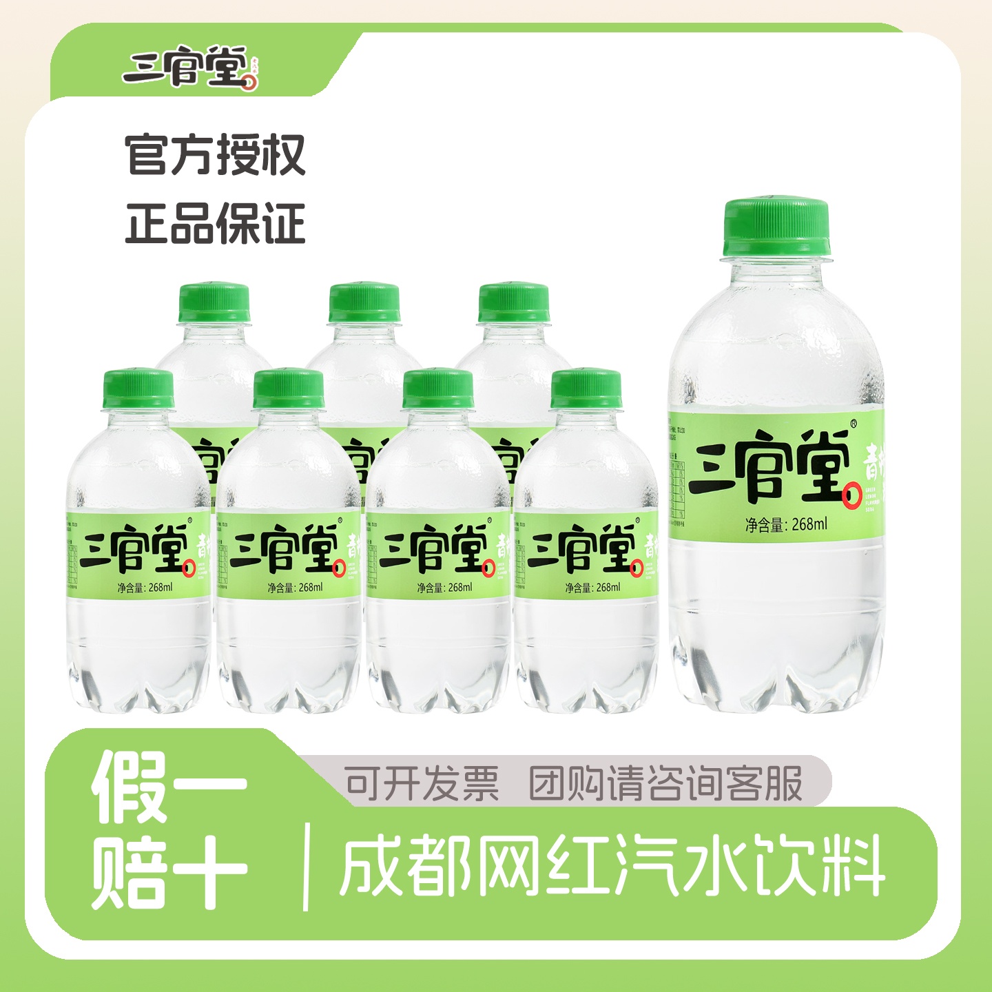 三官堂四川果味汽水飲料