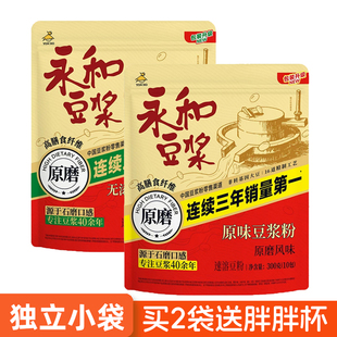 永和豆浆原磨无添加蔗糖原味豆浆粉300g袋装营养早餐营养代餐食品