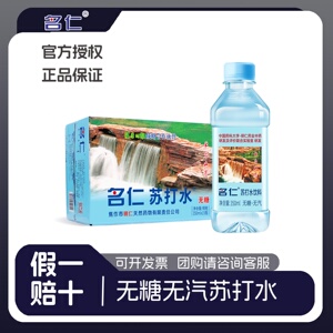 名仁苏打水瓶装原味弱碱性整箱无糖无汽苏打水整箱饮料