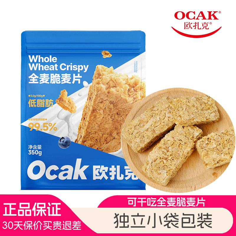 欧扎克全麦脆即食麦片