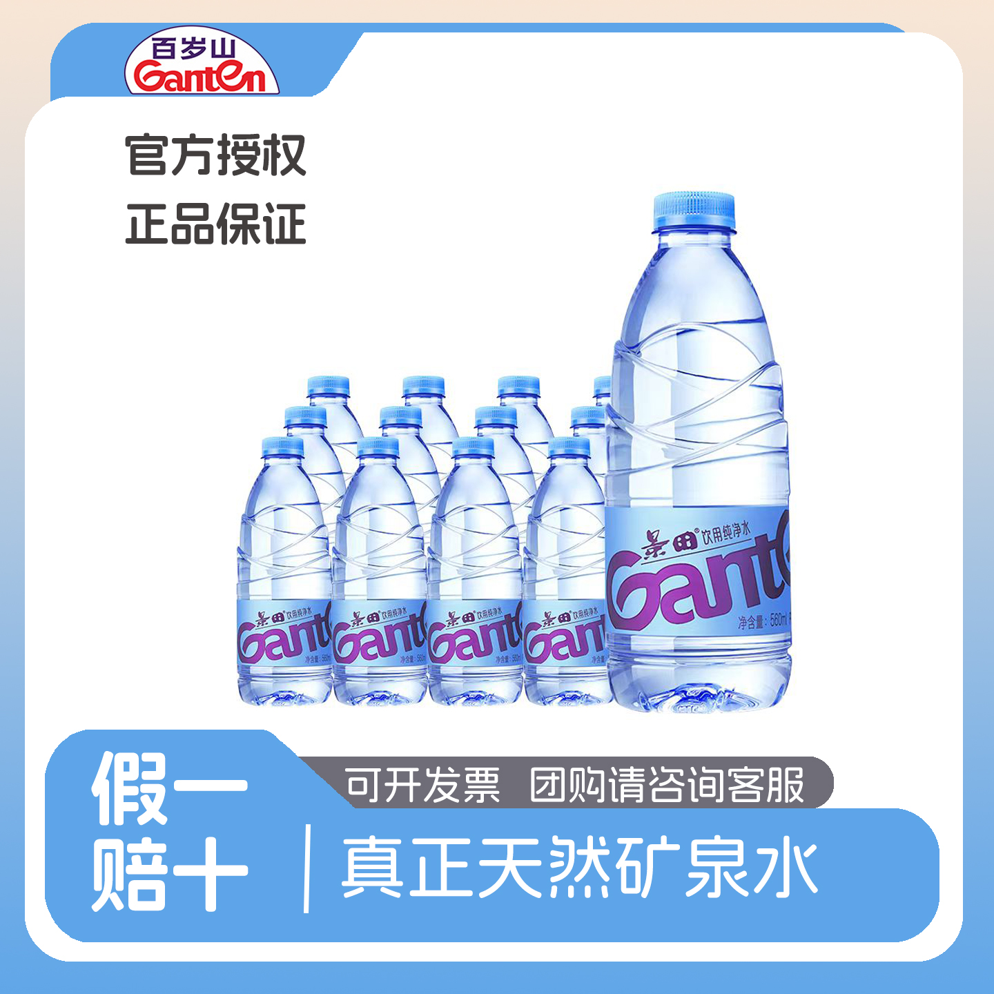 Ganten景田纯净水560ml*12瓶