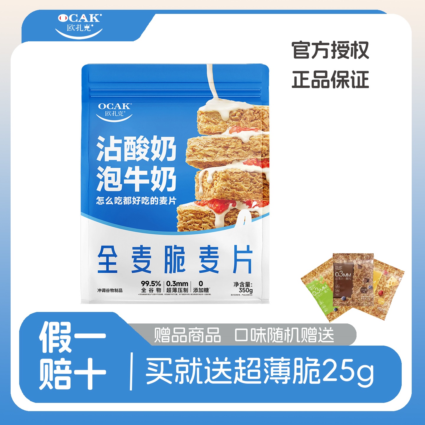 欧扎克全麦脆即食麦片