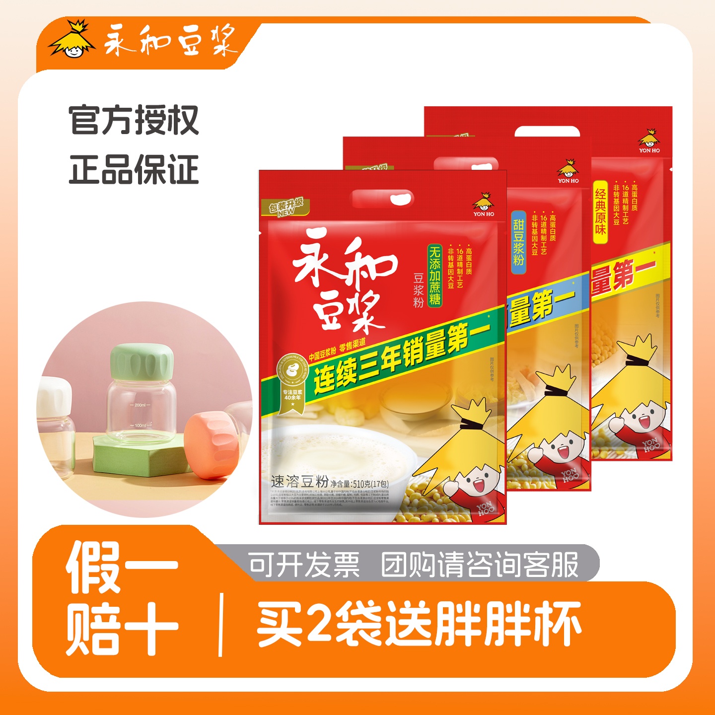 永和豆漿510g營養早餐速溶豆漿粉