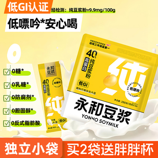 永和豆浆纯豆浆粉288g袋装16袋0反式脂肪酸低GI 独立小袋装冲饮