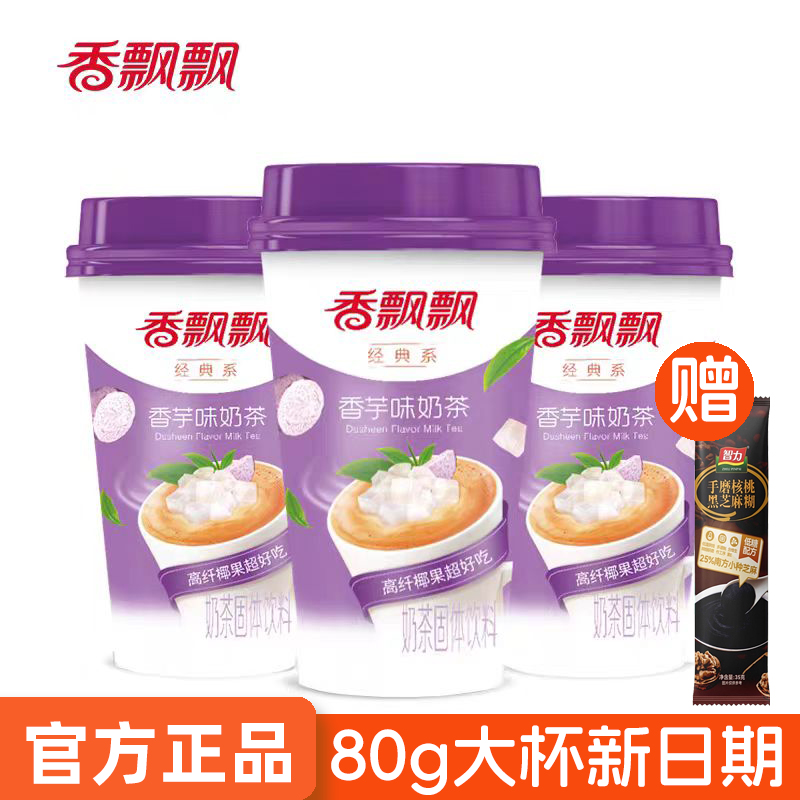 香飘飘奶茶香芋味30杯整箱装