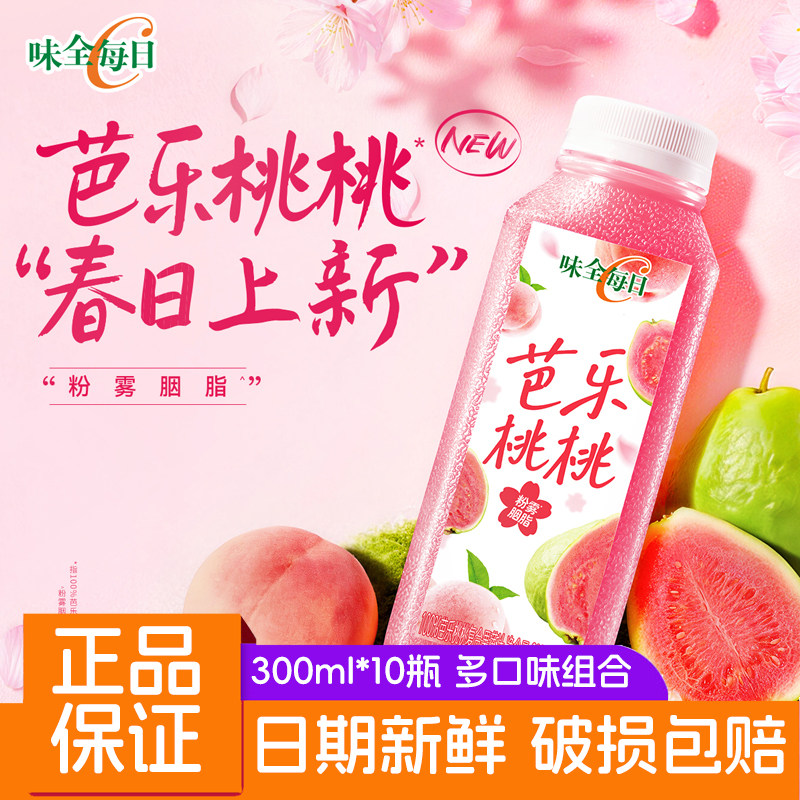 味全芭乐桃桃汁300ml*10瓶装粉雾脂脂多口味组合正品冷藏纯果蔬汁